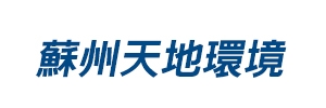 蘇州天地環境(股)有限公司